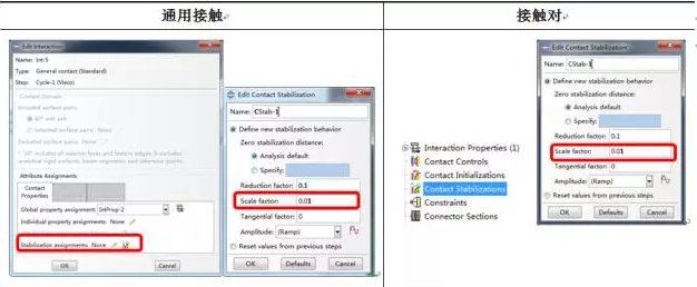 Abaqus在静力学分析中接触的常见问题